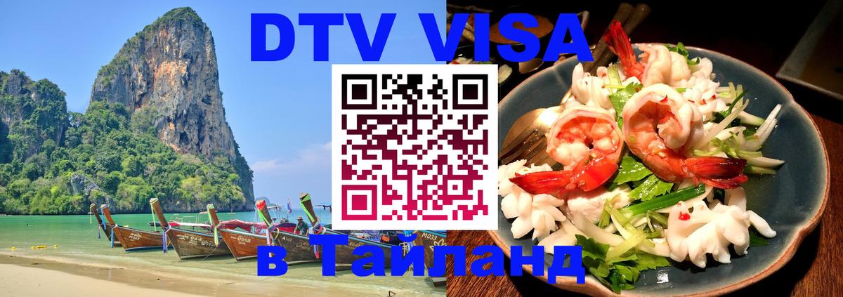 Цены на DTV визу в Таиланд — пакеты услуг, достаточно даже паспорта - Будапешт  03.10.2025 